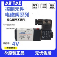 AirTac/亚德客原装电磁阀二位五通单电控电磁阀4V130-06 DC24V AC220V 亚德客电磁阀