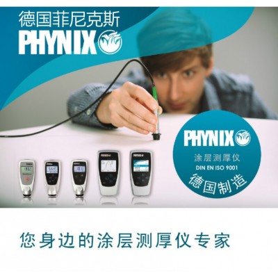 德国PHYNIX SURFIX Pro X涂层测厚仪 F1.5/N1.5/FN1.5图2