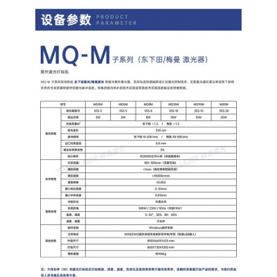 UV紫外激光打标机塑料PVC面板大面积刻字厂家精细金属打码机 MQ-M图4