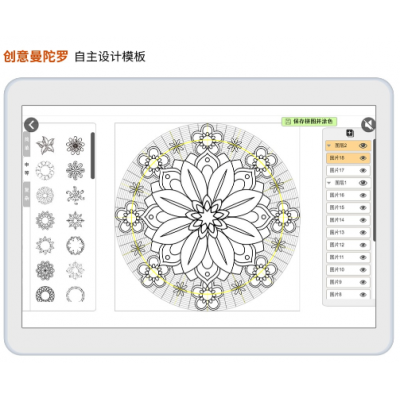 曼陀罗彩绘疗愈系统--艺术疗愈图2