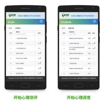 移动心理测评系统--跨平台、免安装、多条件组合筛查图3