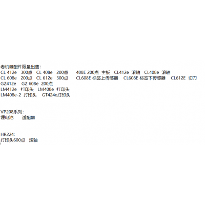 CL4NX PLUS 300点/200点/600点打印头更换服务图2