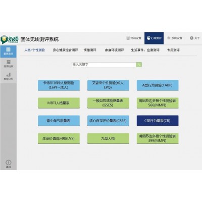 团体无线心理测评系统 ：心理健康评估、抑郁筛查、危机预警、问卷调查、物联网测评图2