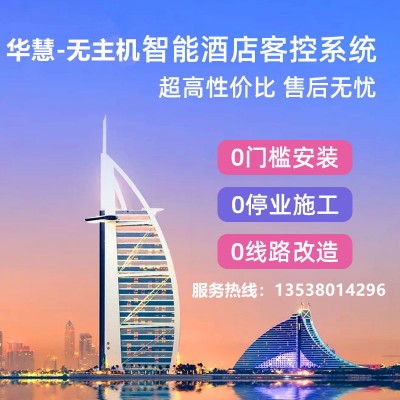 智能软件设计+智能酒店+智能办公+智能电子设计方案图2