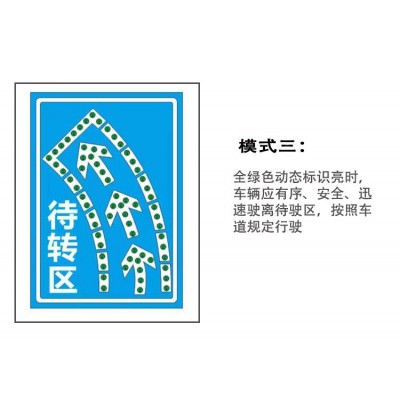 LED潮汐可变车道待转区电子指示市政道路口交通引导向标志牌图4