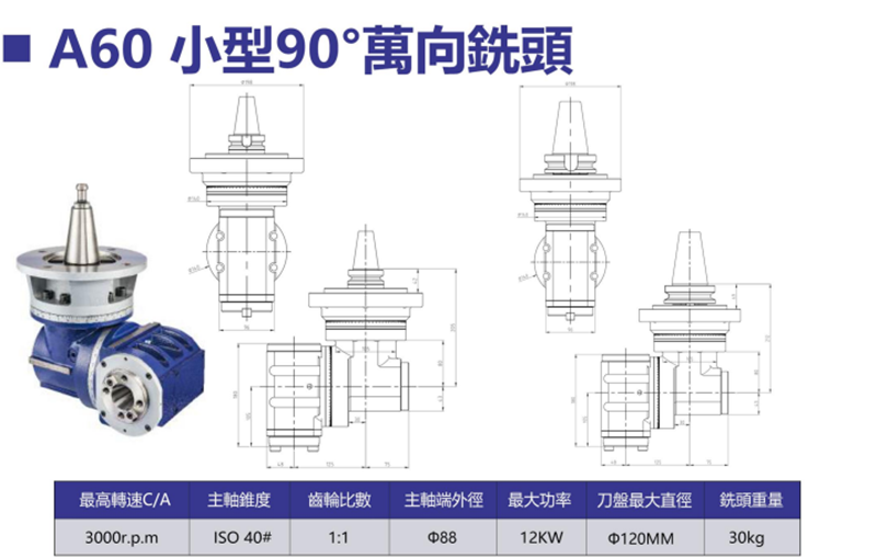 小型90度万向铣头