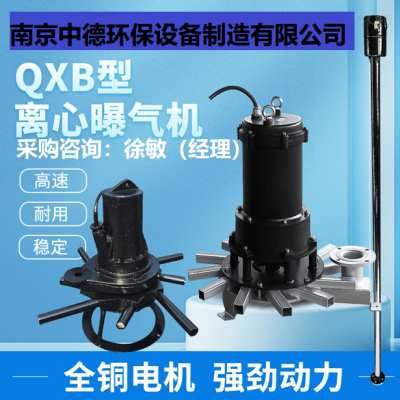 潜水曝气机型号功率1.5kw ；销售QXB潜水离心曝气机价格及安装布置方法图2