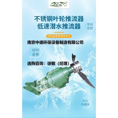 潜水低速推流机主要规格及技术参数； 南京中德潜水推流器安装系统图纸图2