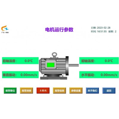 电动机温度振动监测装置生产全称把控图2