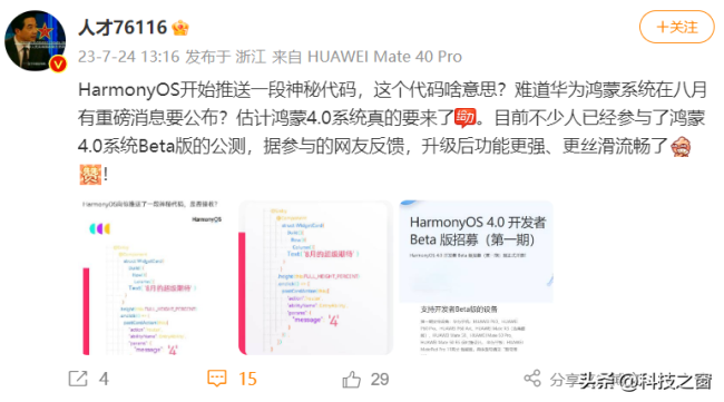 令人期待！华为官宣Harmo<i></i>nyOS 4 8月4日将在开发者大会上亮相