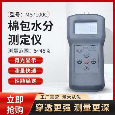 MS7100C 棉包棉籽，皮棉，棉包水分测定仪图2