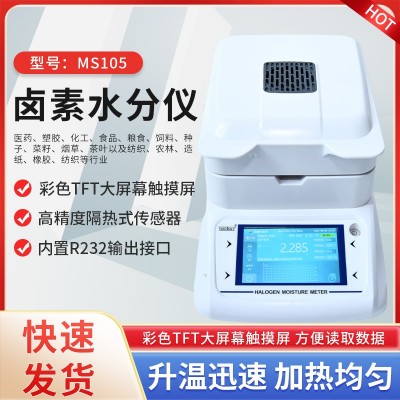 MS105卤素水分仪面条、面粉、饼干、月饼水分仪图2