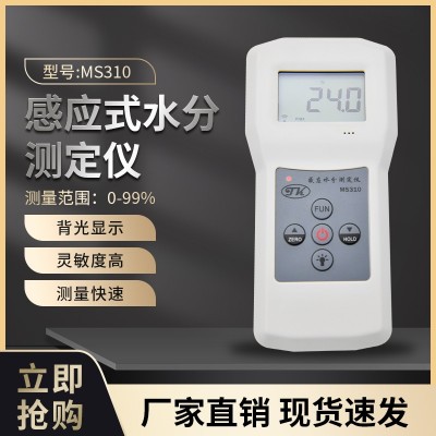 感应式水分测定仪MS310墙面，地面，家具，包装材料建材水分仪图2