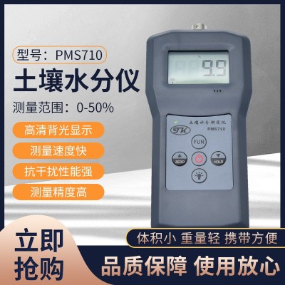 PMS710土壤土壤，水泥，玻璃粉水分仪图2