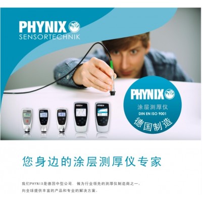 德国菲尼克斯 PHYNIX Surfix SX-F1.5A 涂层测厚仪图2