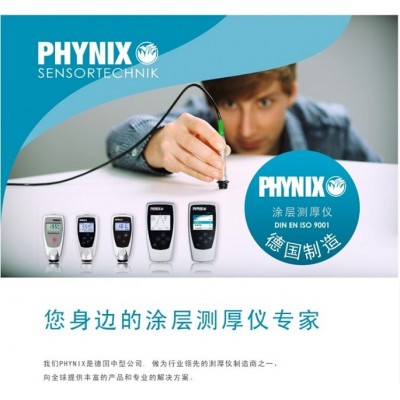 德国PHYNIX漆膜测厚仪图2