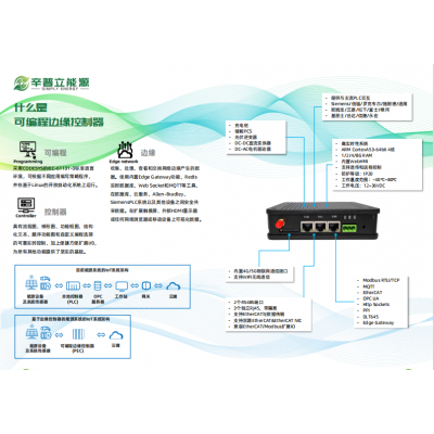 辛普立能源可编程边缘控制器图2