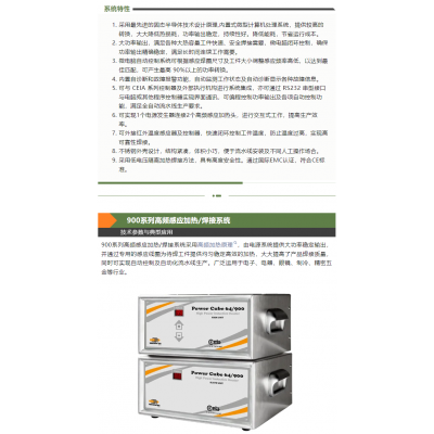 CEIA感应加热/焊接系统介绍图2