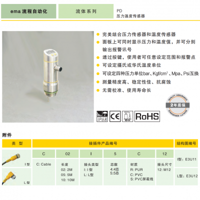 伊玛EMA压力温度一体化传感器PD系列图2