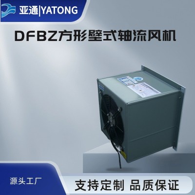 亚通供应DFBZ方形壁式轴流风机图2