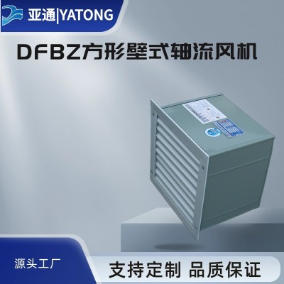 亚通供应DFBZ方形壁式轴流风机图3